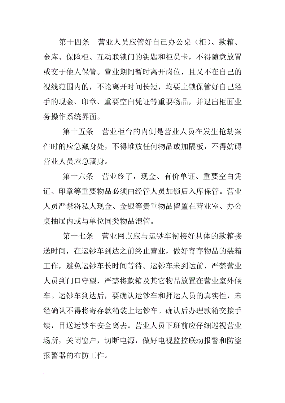 守库押运面试资料_第4页