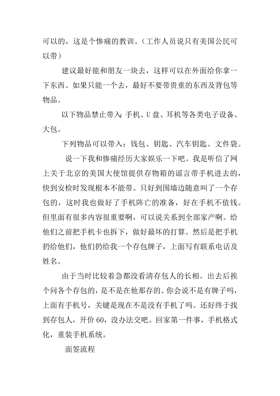 美国签证面试材料_第3页