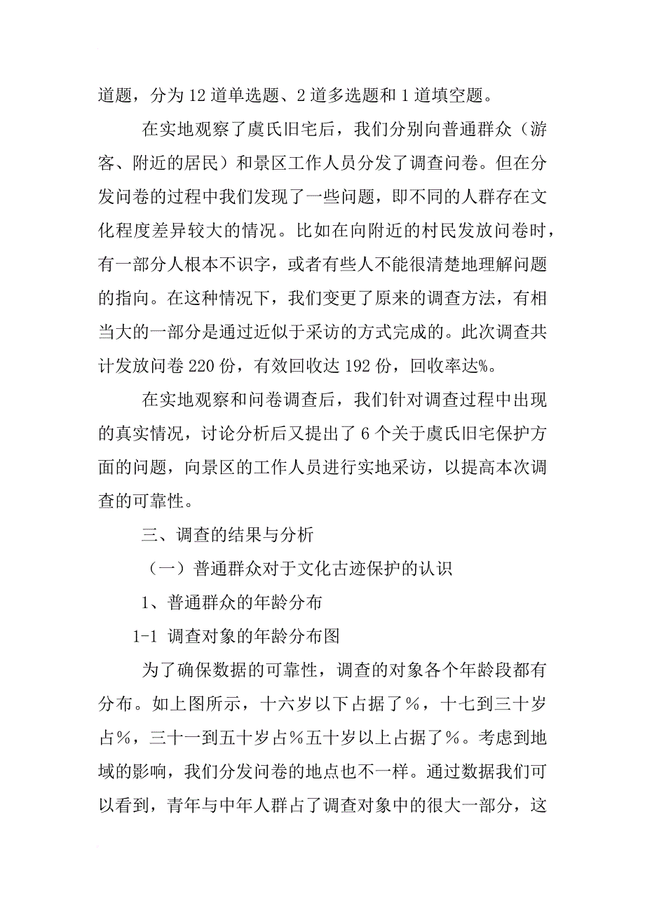 故居保护情况调查报告_第4页