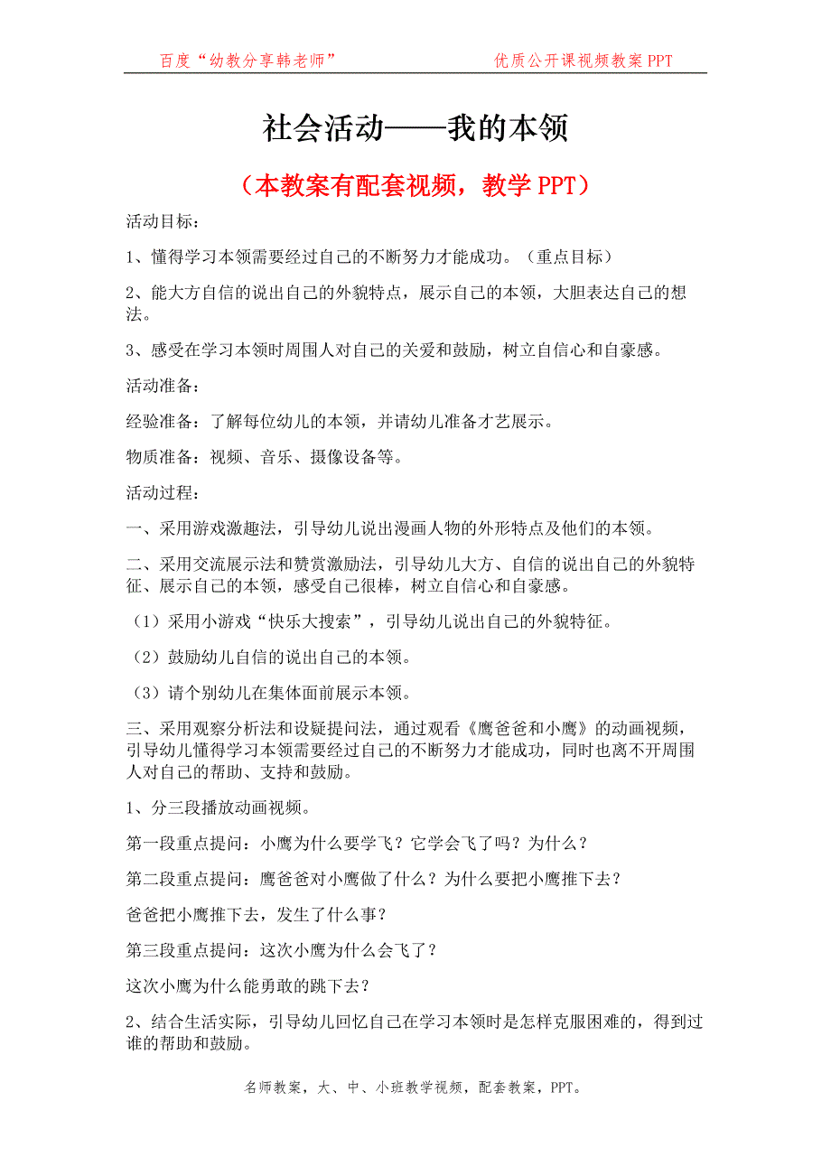 幼儿园优质公开课 大班社会课件教案《我的本领》_第1页