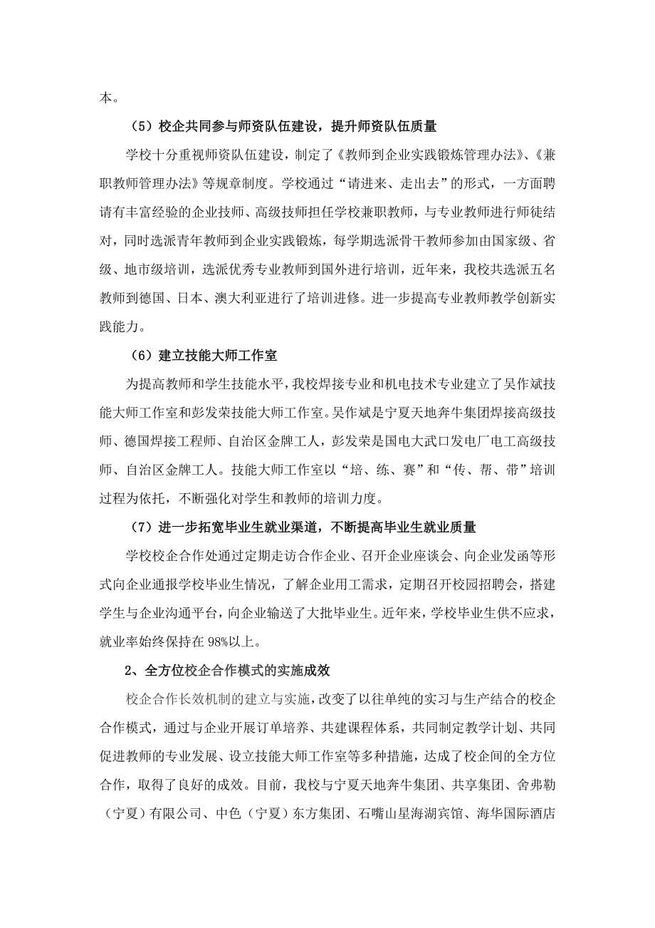 全方位校企合作模式的构建与实施_第5页