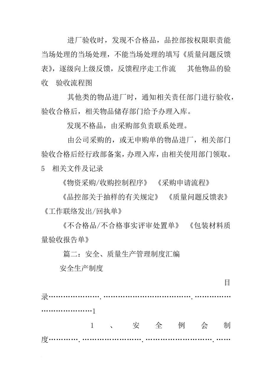 某某面粉厂质量安全管理制度汇编_第5页