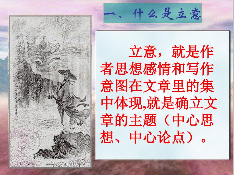 高考作文立意指导课件_第2页