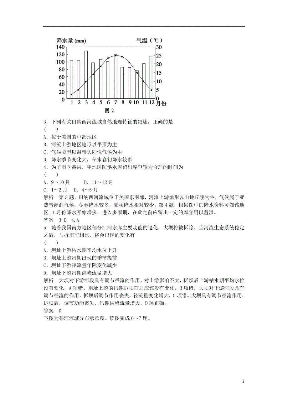 高考地理总复习 第十章 区域可持续发展 第3课时 流域综合治理与开发习题 新人教版1_第2页