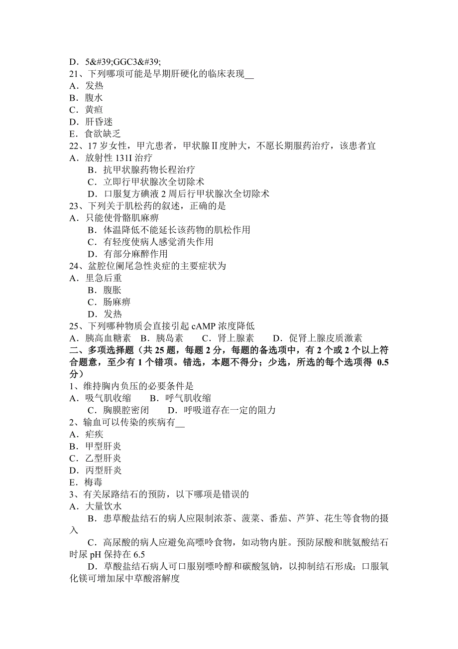 上海2016年上半年中级西医综合考试题_第3页