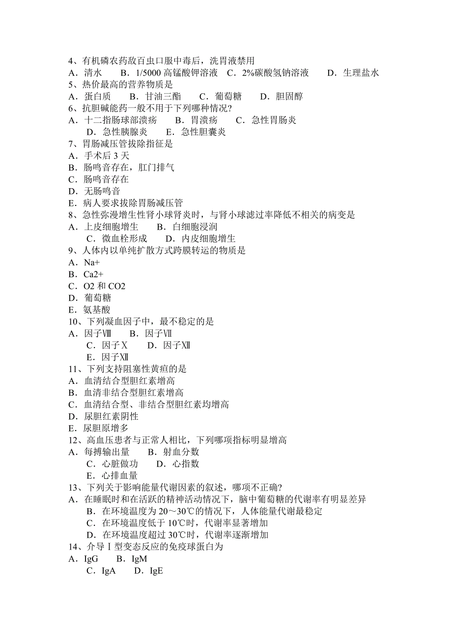 上海2016年上半年中级西医综合考试题_第4页