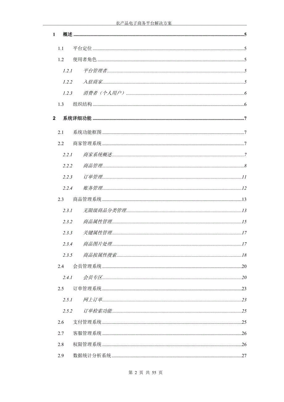 农产品电子商务平台解决方案_第2页
