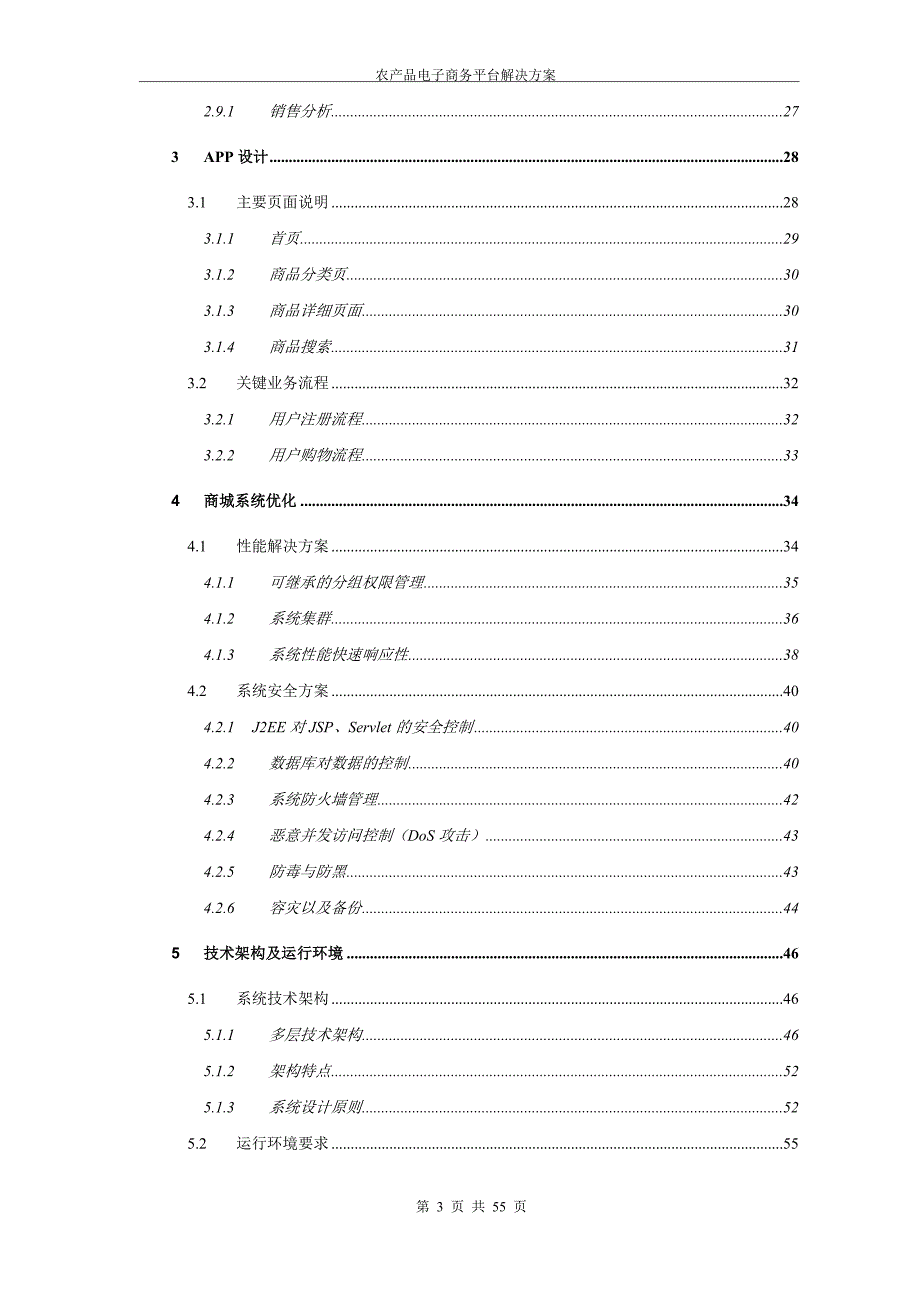 农产品电子商务平台解决方案_第3页