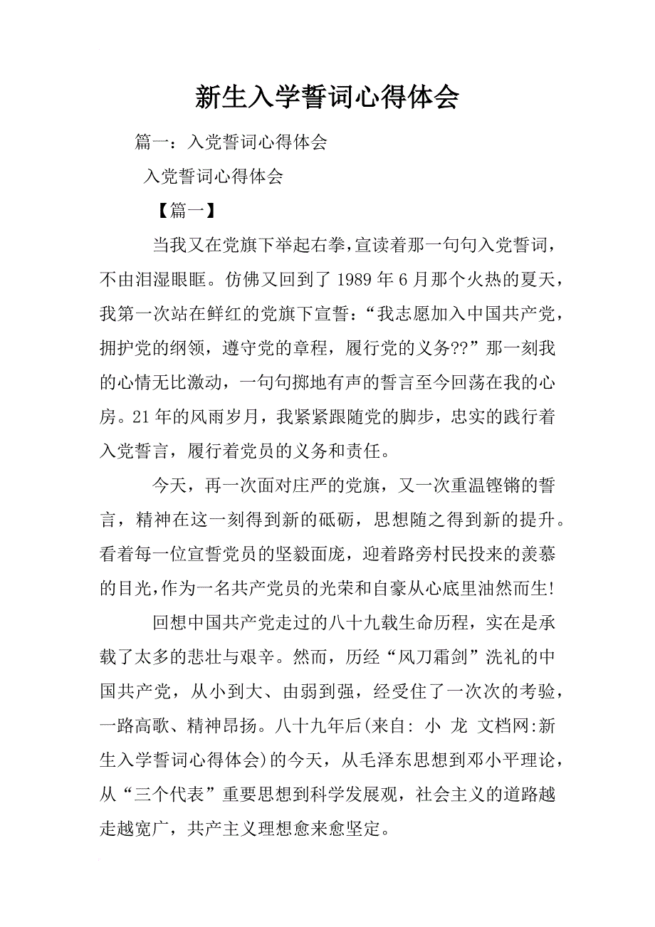 新生入学誓词心得体会_第1页