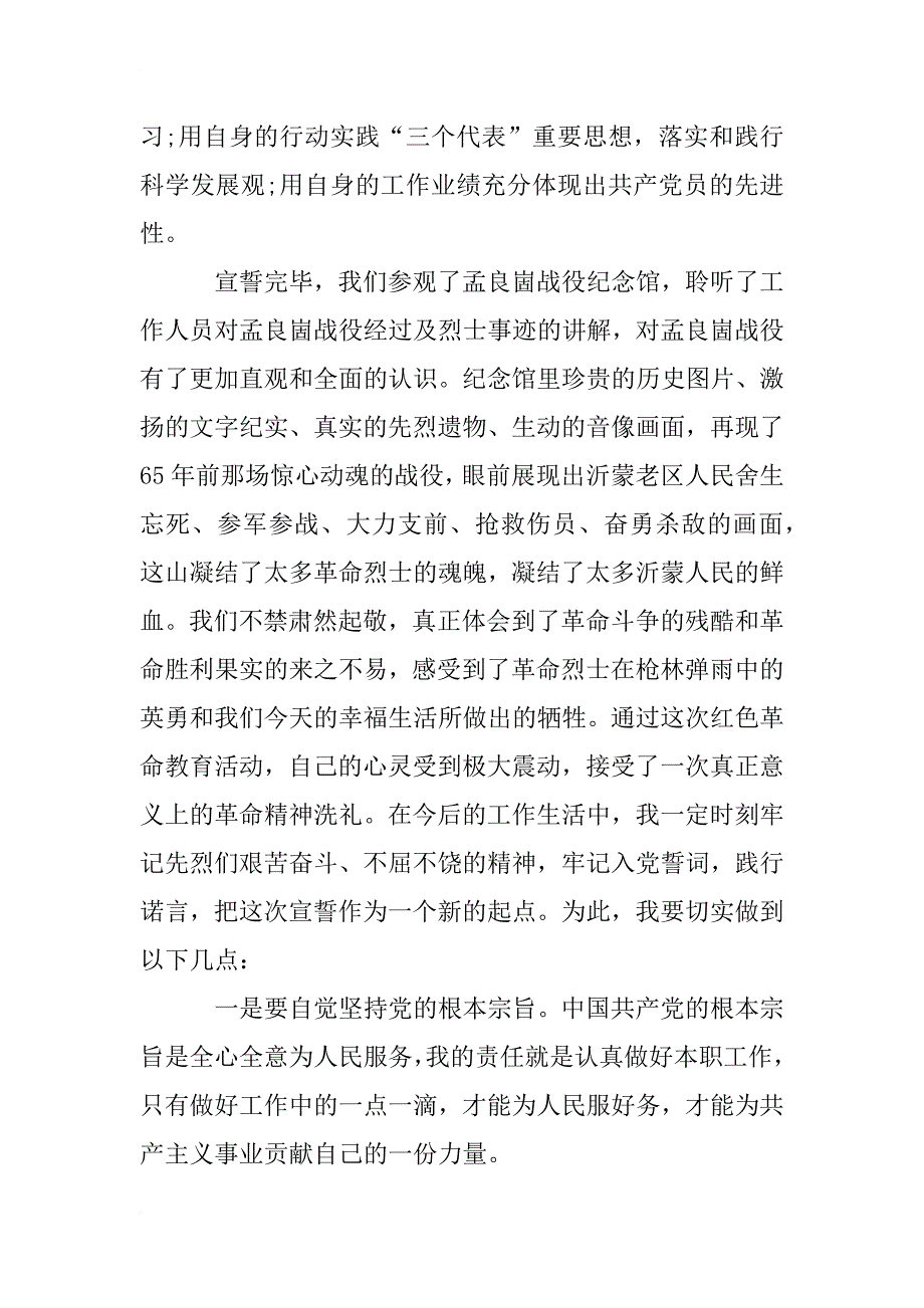 新生入学誓词心得体会_第4页