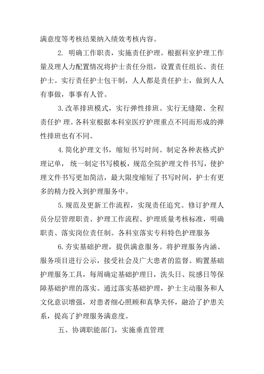 护理部优质护理工作总结_第4页