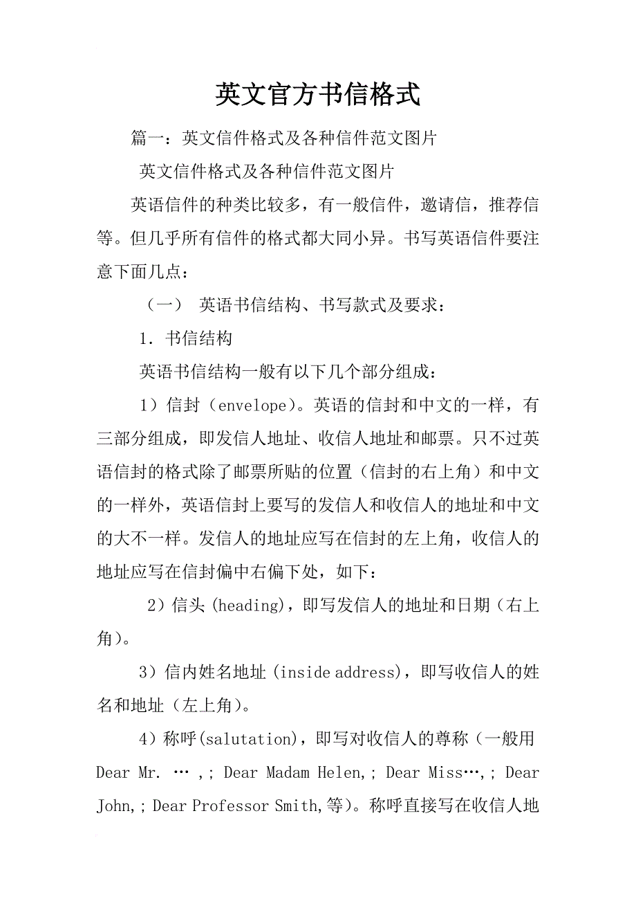 英文官方书信格式_第1页
