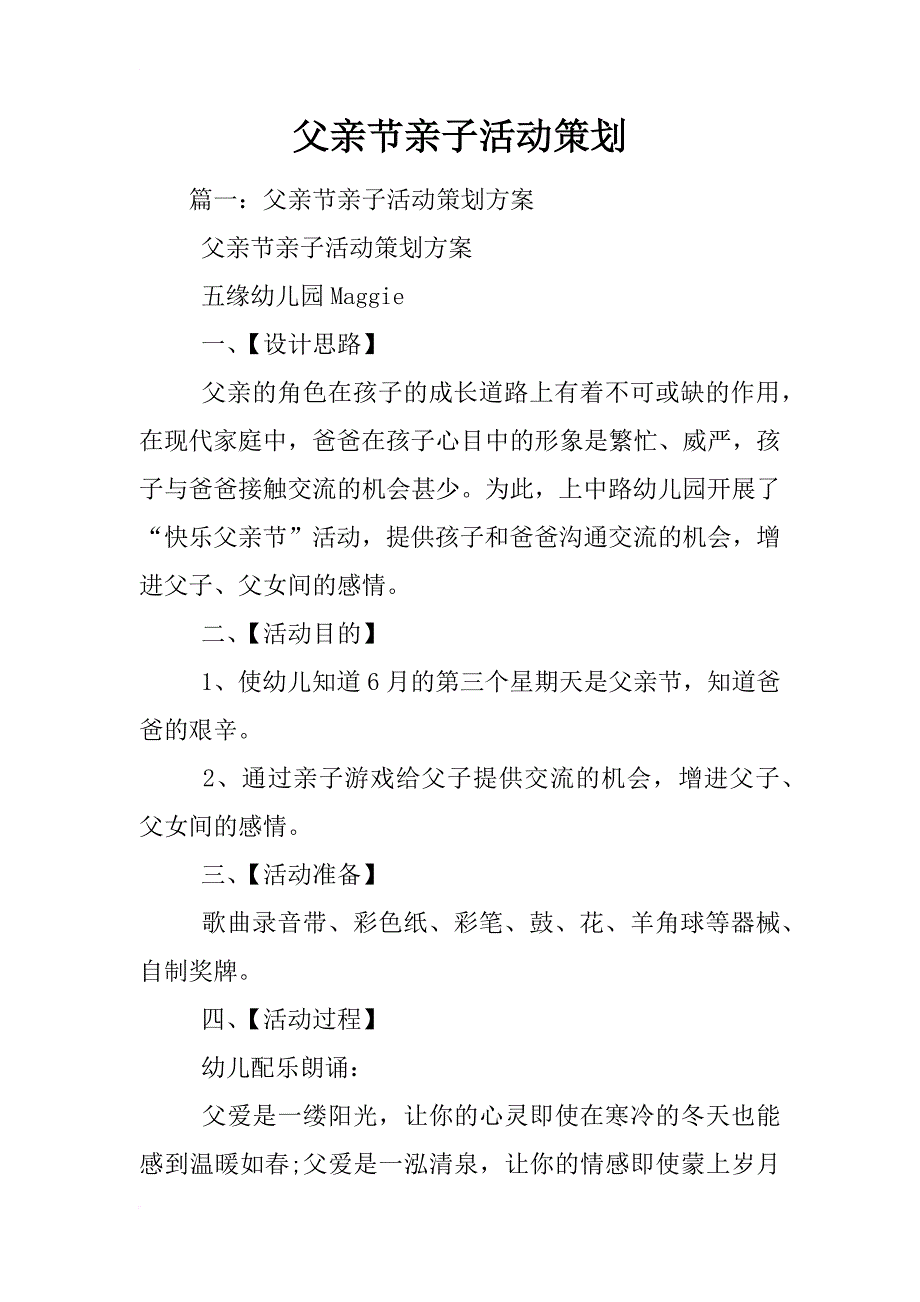 父亲节亲子活动策划_第1页