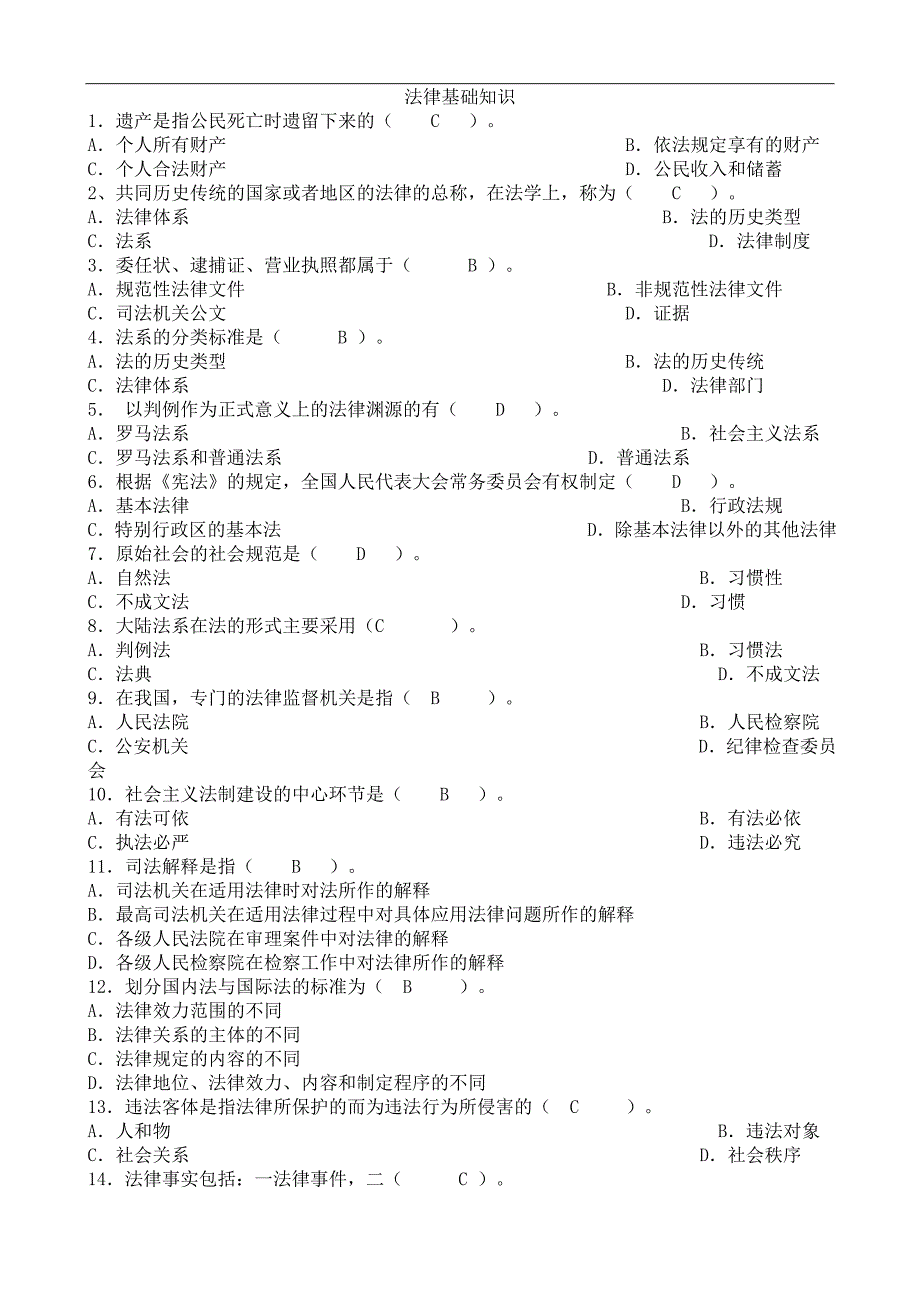 人民法院书记员法律知识试题_第1页