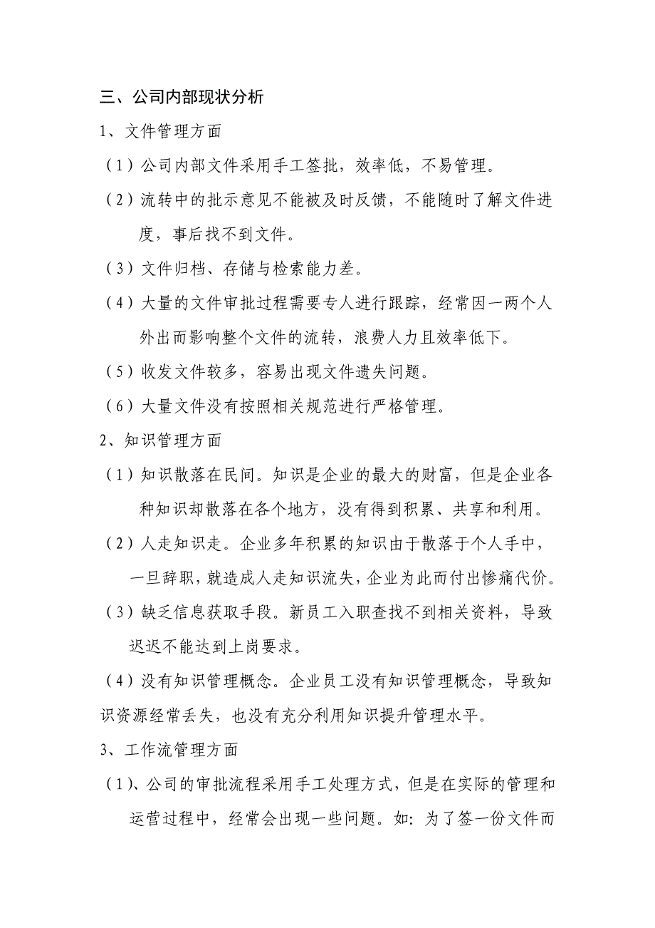 关于构建公司协同办公系统的申请_第2页