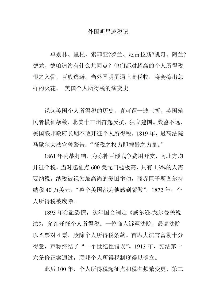 外国明星逃税记_第1页