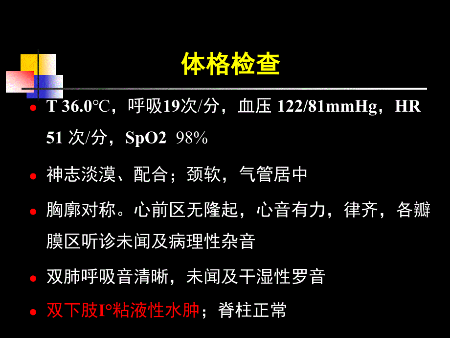 甲减病人麻醉_第3页