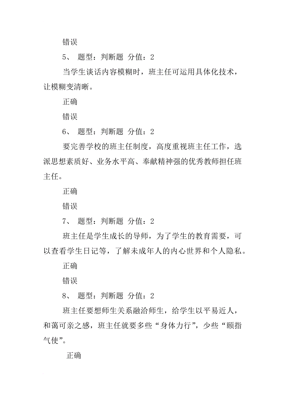 小学语文班主任-学生心理发展的促进者,教学设计_第2页