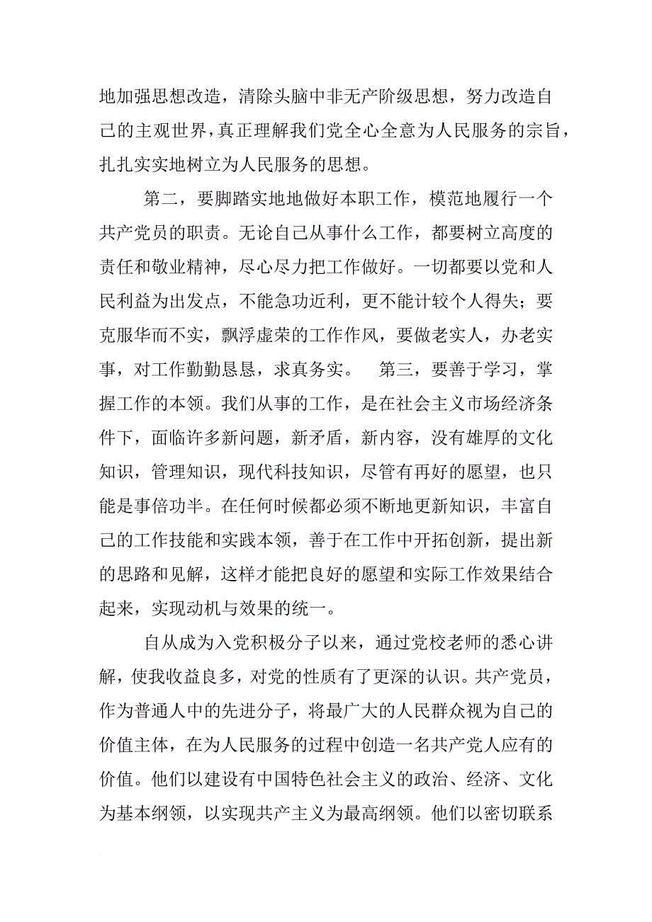 xx年10月包含时事的入党积极分子思想汇报(800字)_第2页