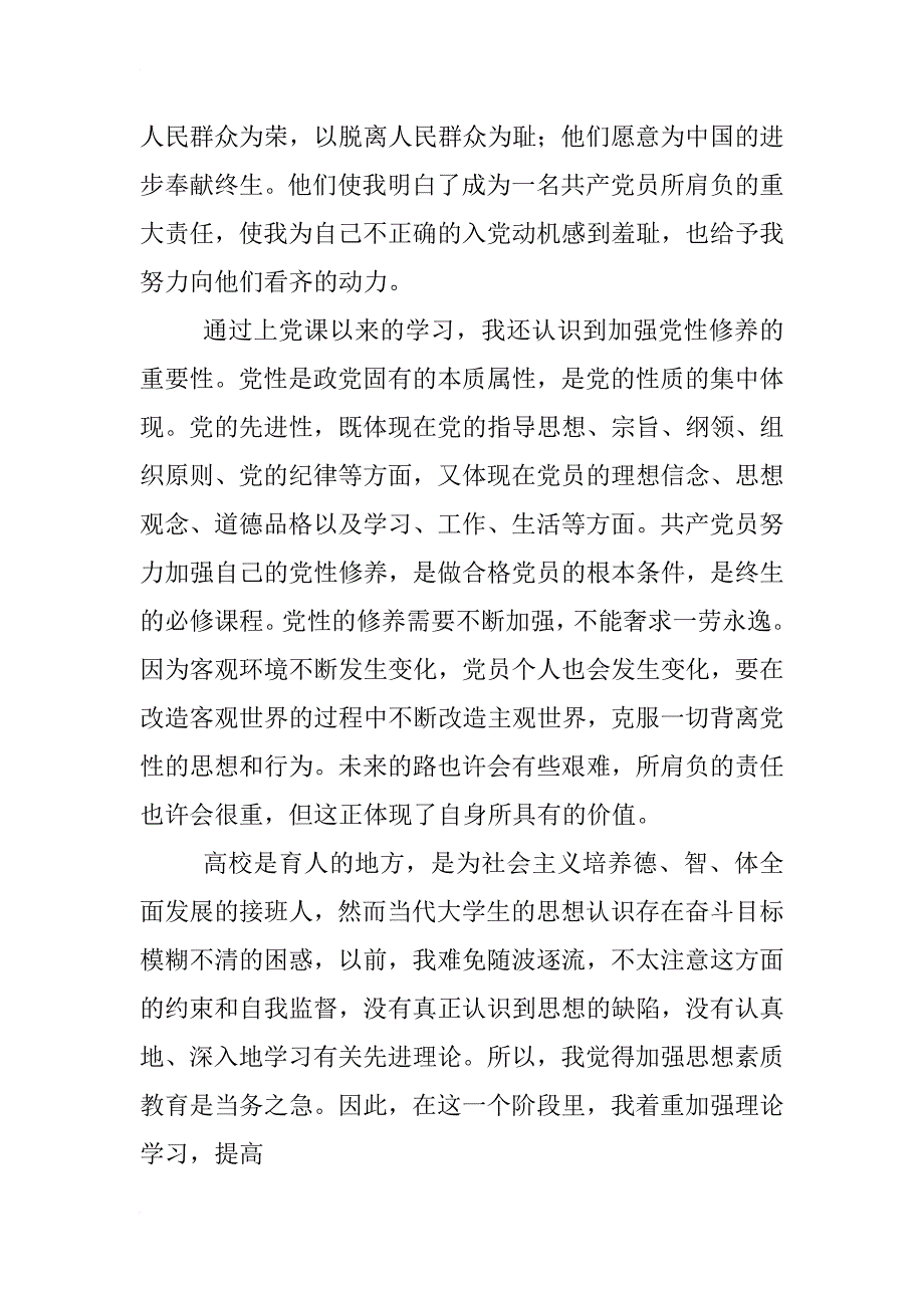 xx年10月包含时事的入党积极分子思想汇报(800字)_第3页