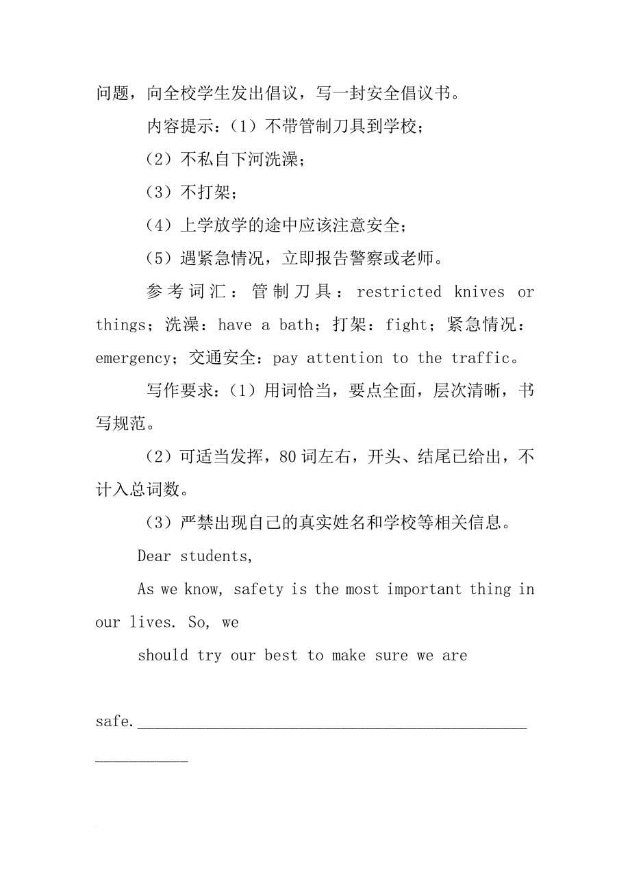 xx浙江省英语中考书面表达范文_第5页