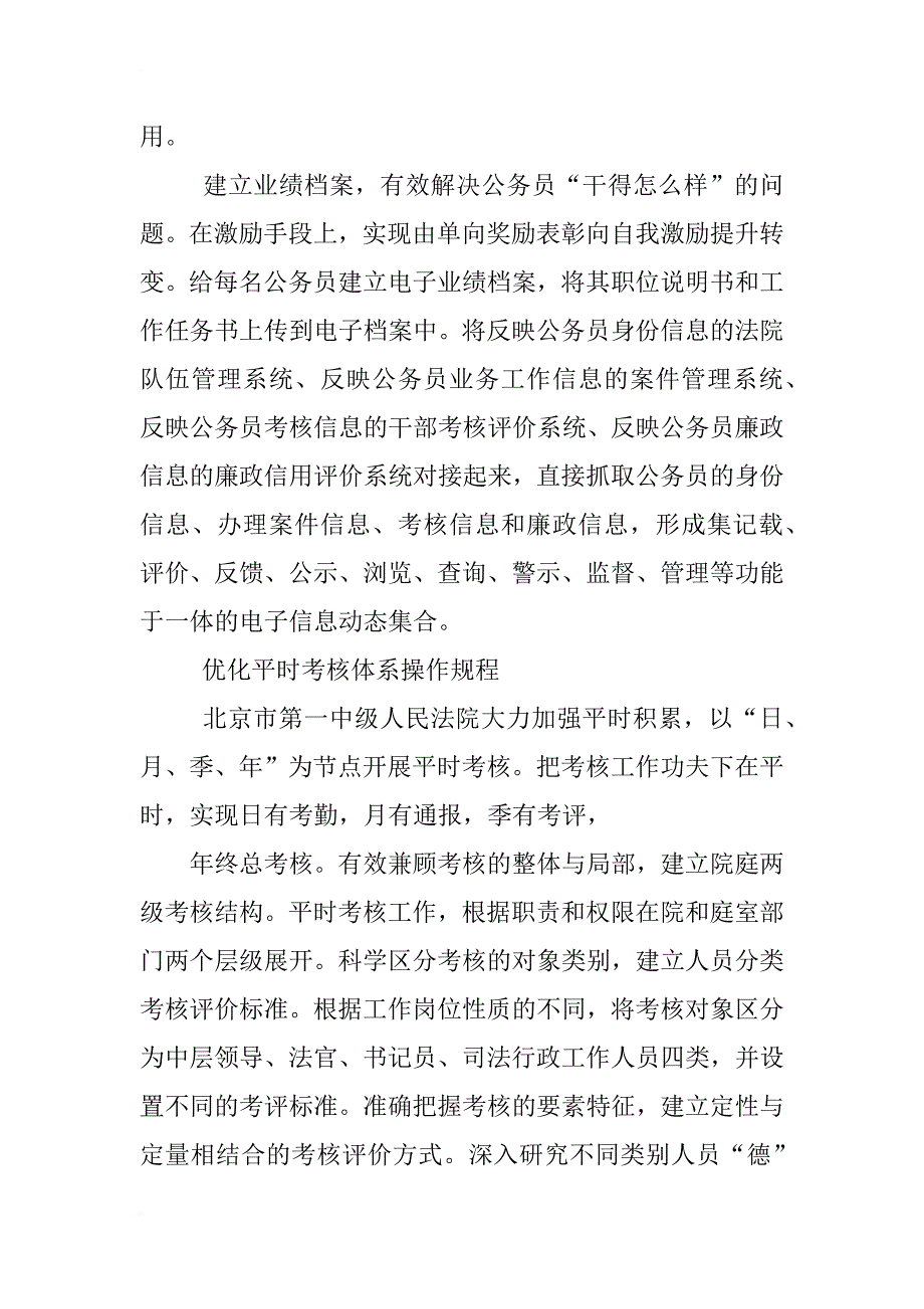 公务员平时考核年度工作计划_第2页