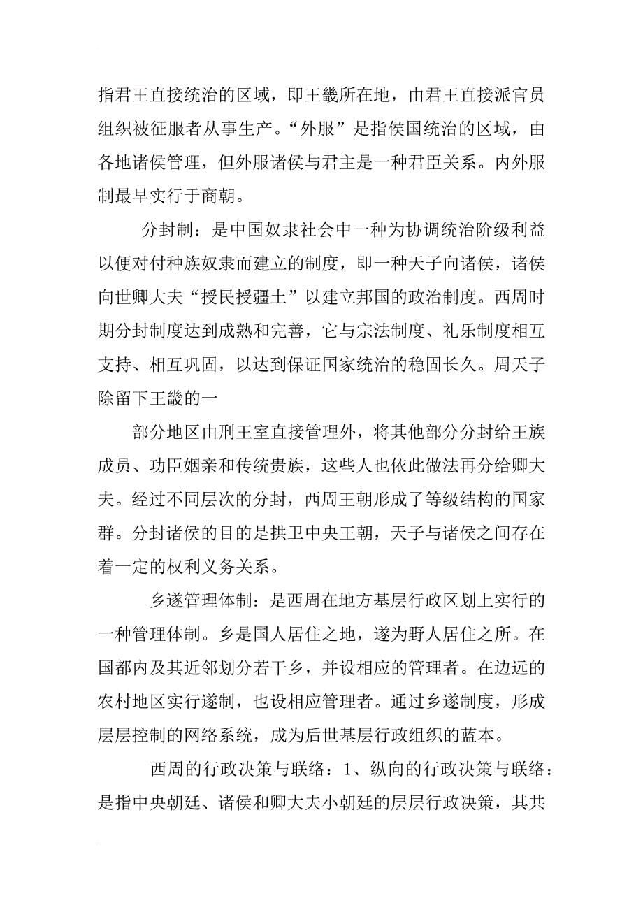 xx年自考《中国行政史》复习资料第四章_第5页