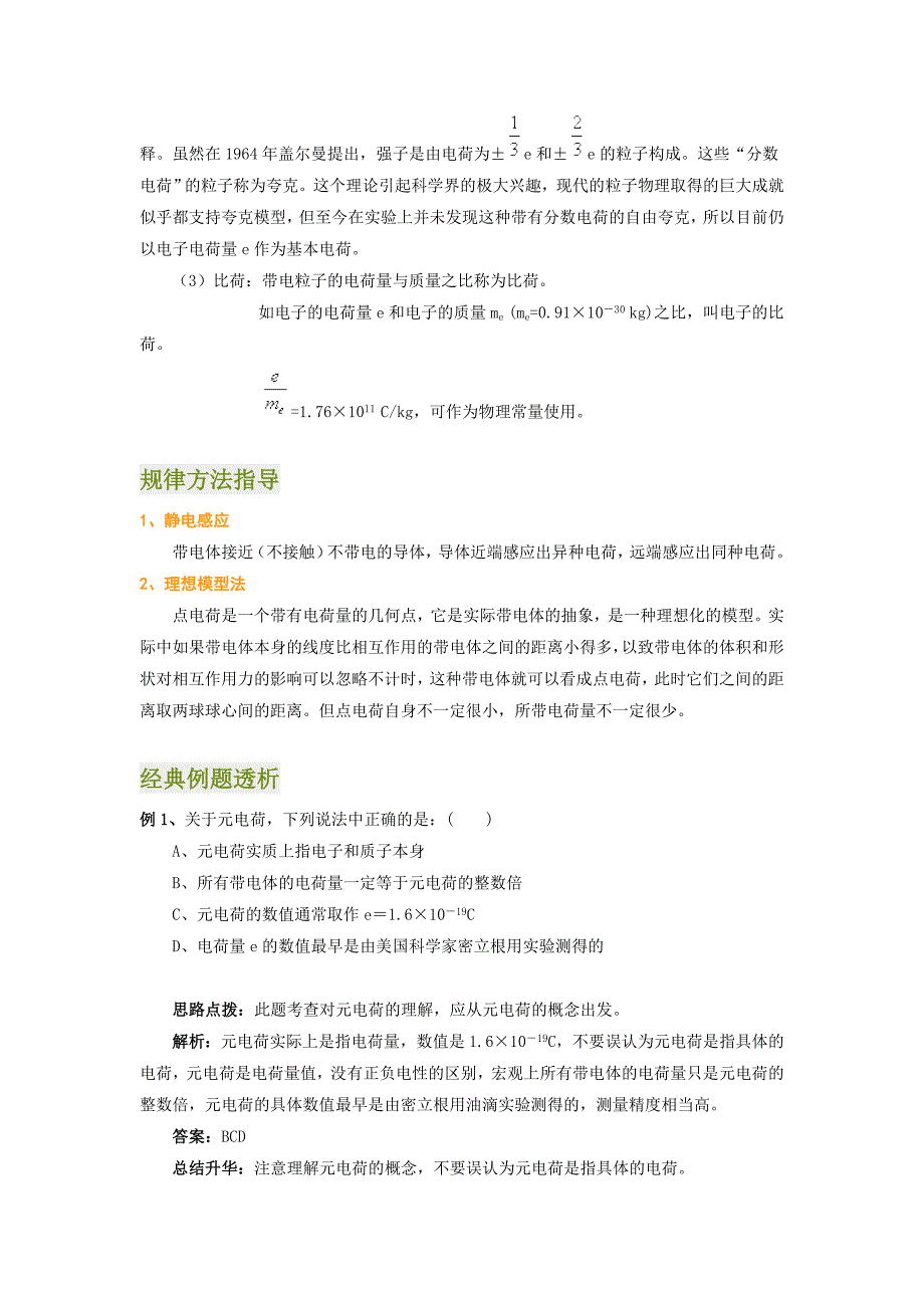 上海市高二物理第八章-静电现象和元电荷_第3页