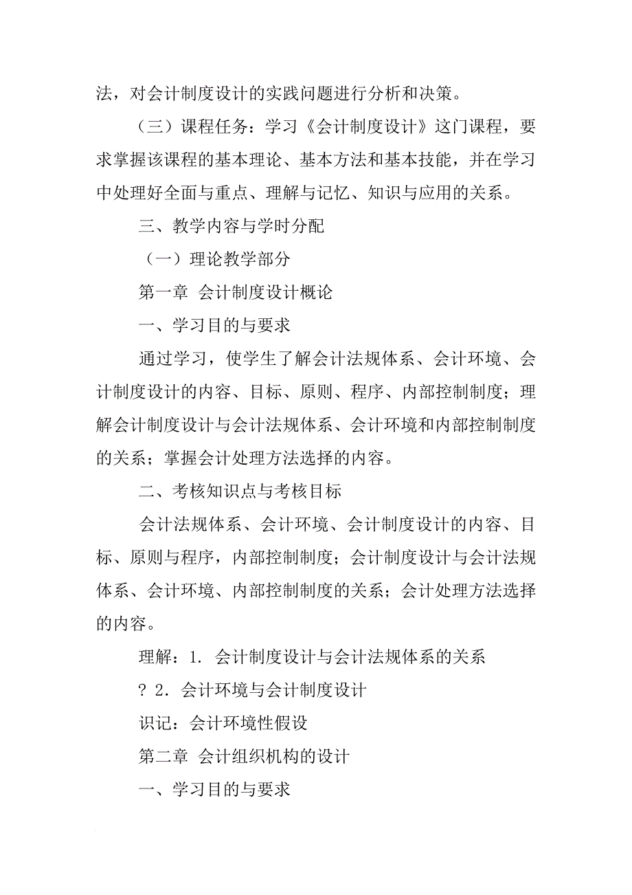 会计制度设计教材_第2页