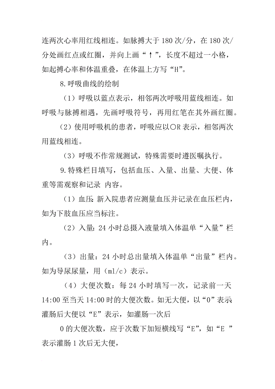 新的病历书写规范_第4页