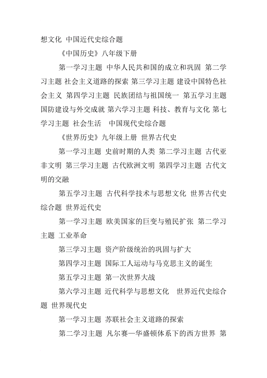 xx年中考历史试题分类汇编复习资料_第2页