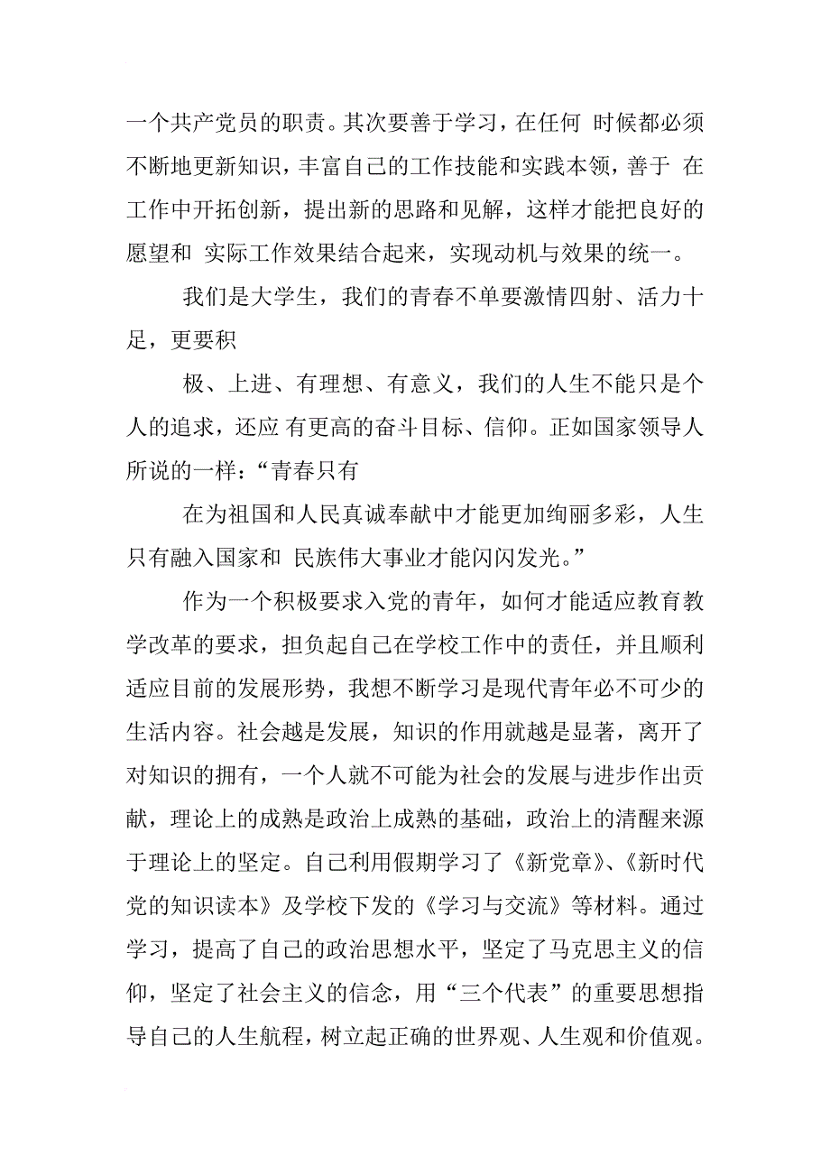 思想汇报要写几篇_第2页