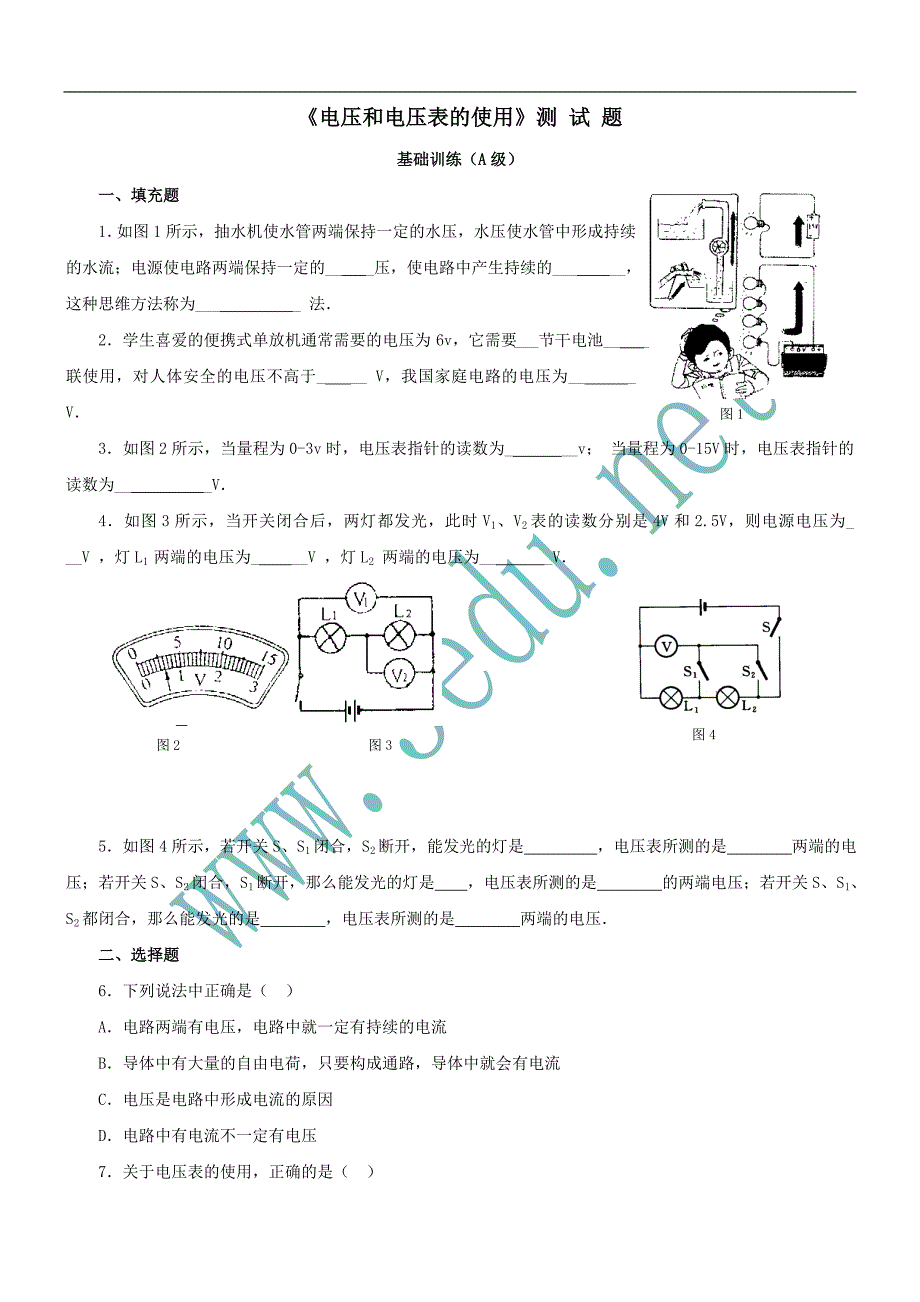 九年级物理电压和电压表的使用同步练习题_第1页