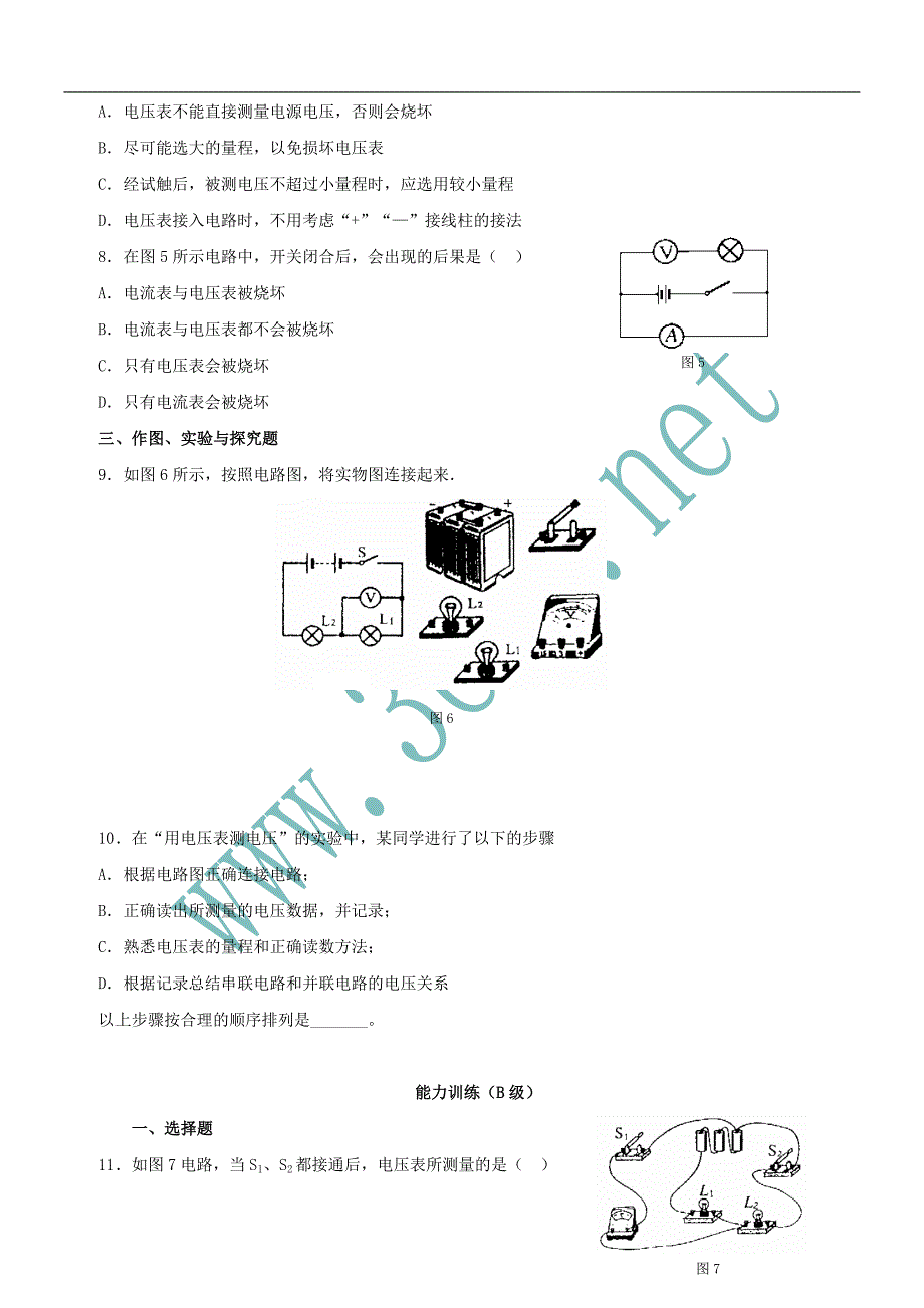 九年级物理电压和电压表的使用同步练习题_第2页