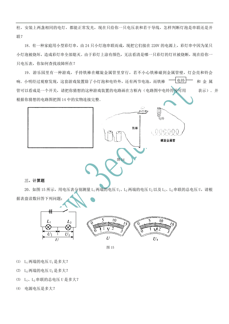 九年级物理电压和电压表的使用同步练习题_第4页