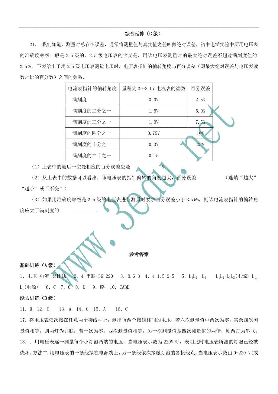 九年级物理电压和电压表的使用同步练习题_第5页