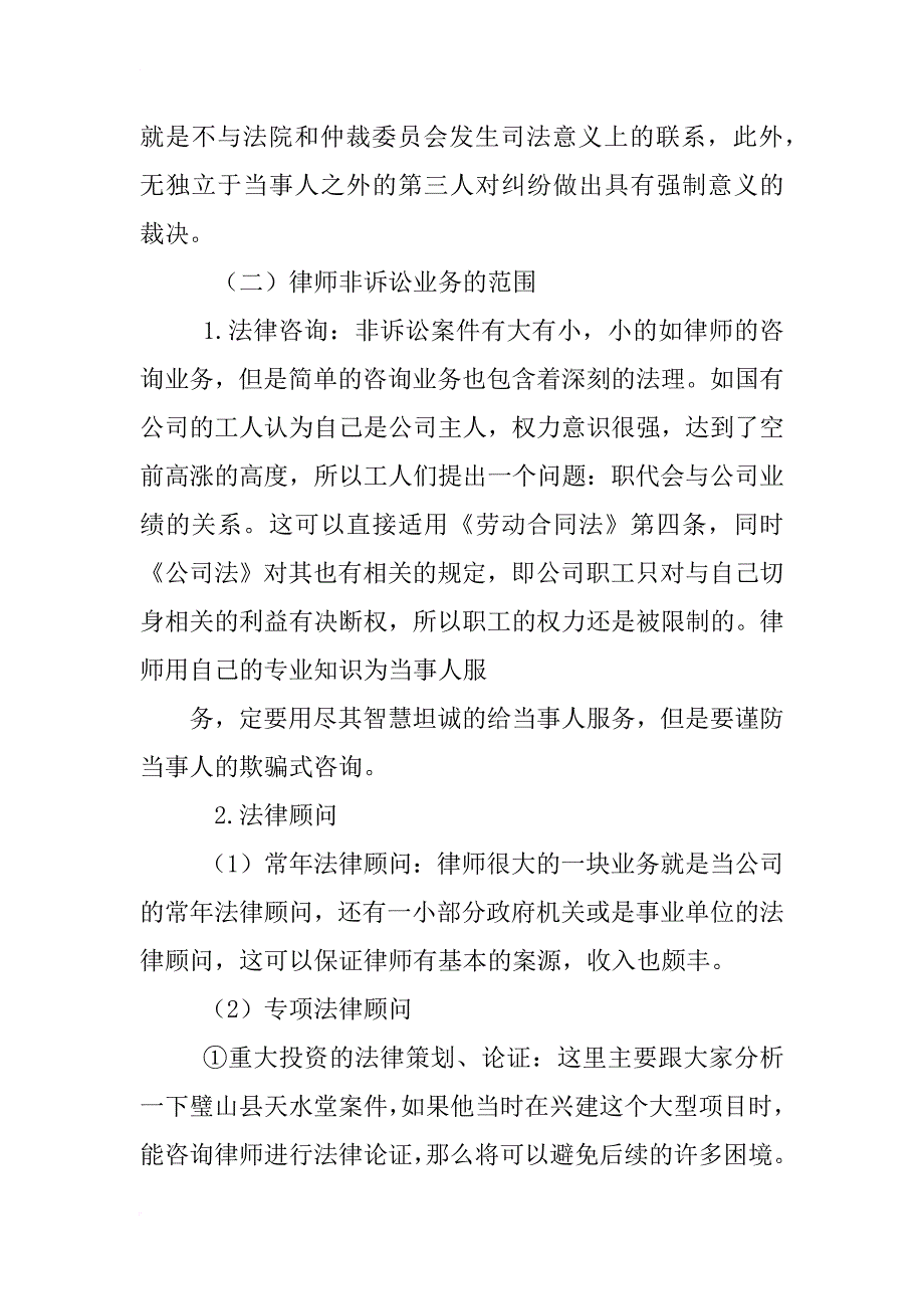 律师商业(非诉讼业务)尽职调查报告范文_第3页