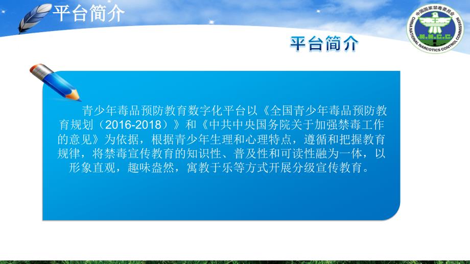 青少年毒品预防教育数字化平台快速使用手册_第4页