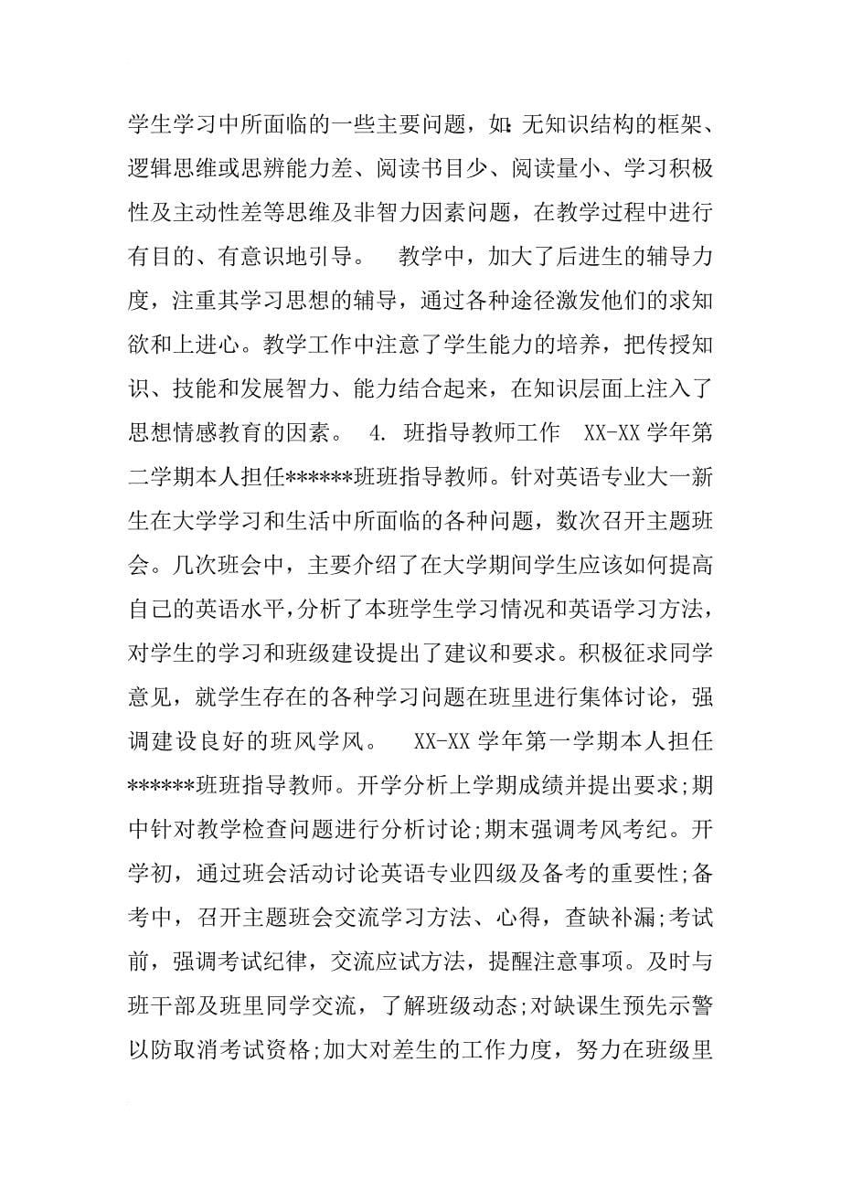 xx,年县级调研员个人工作总结的相关范文_第5页