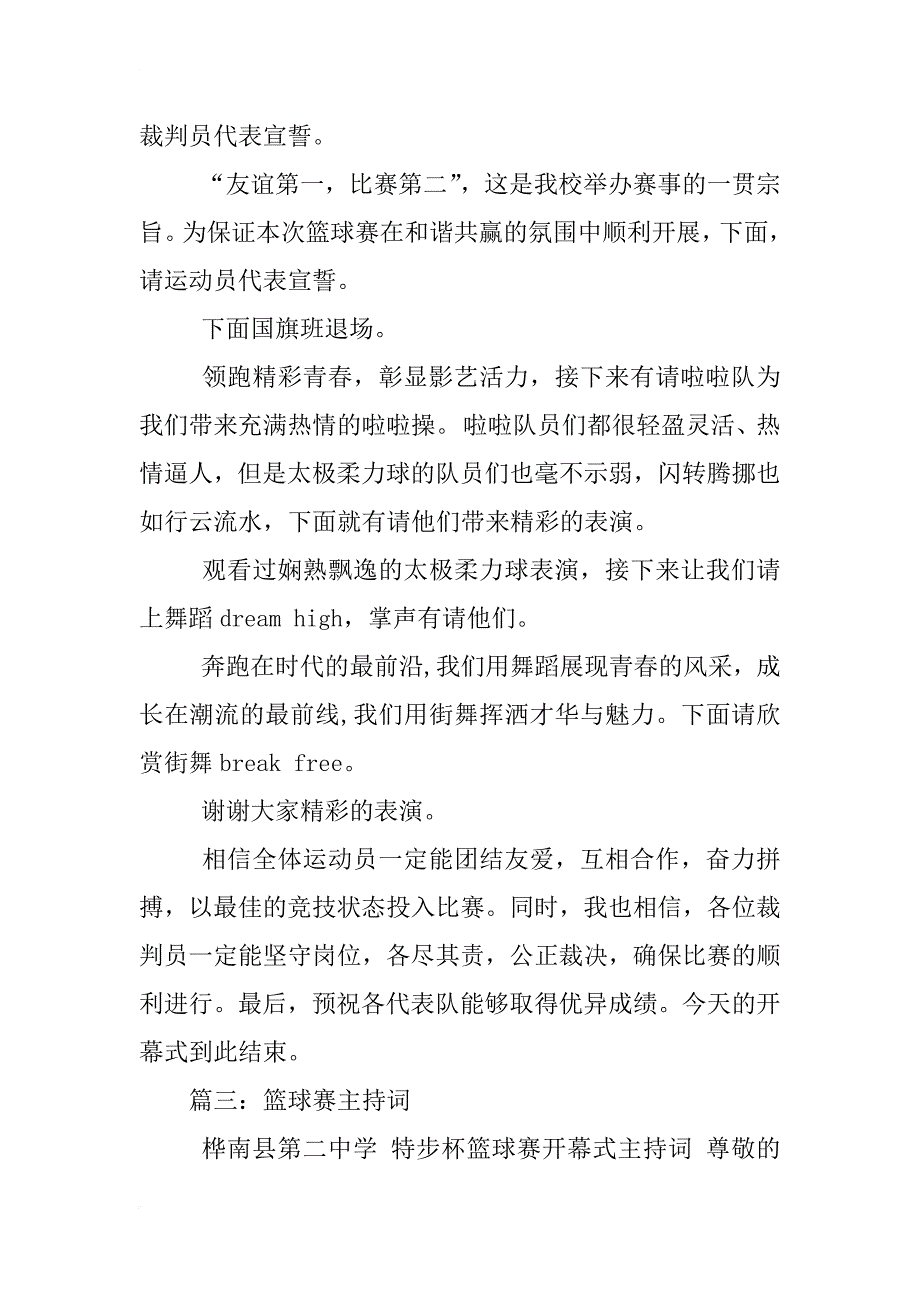 篮球赛主持稿,xx_第4页