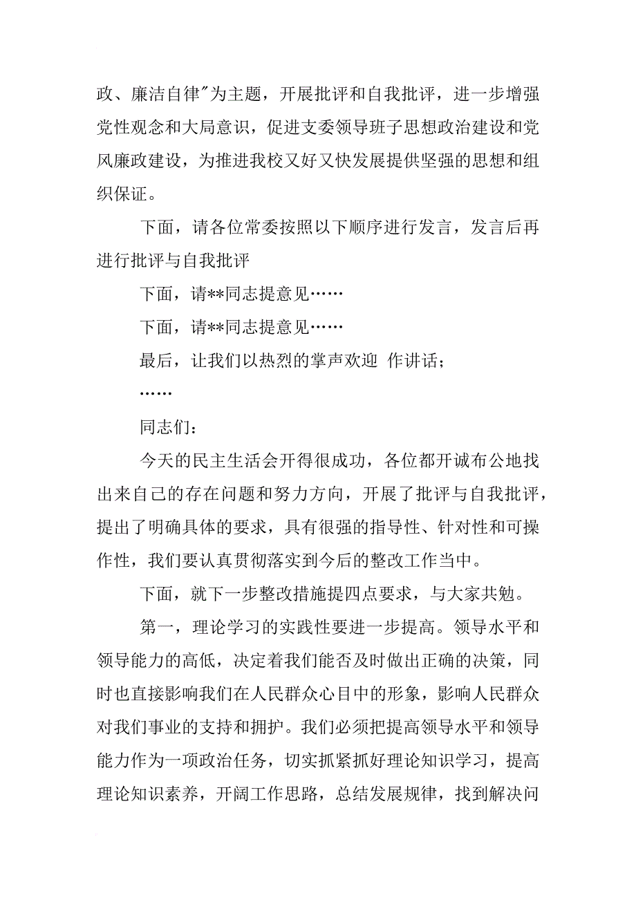 专题组织生活主持词_第2页