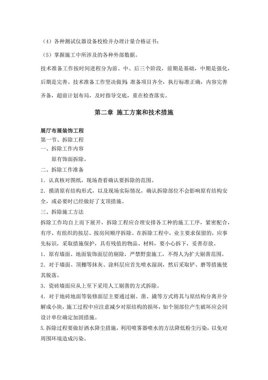 郑州大学展厅及多功能厅改建工程工程施工组织设计_第5页