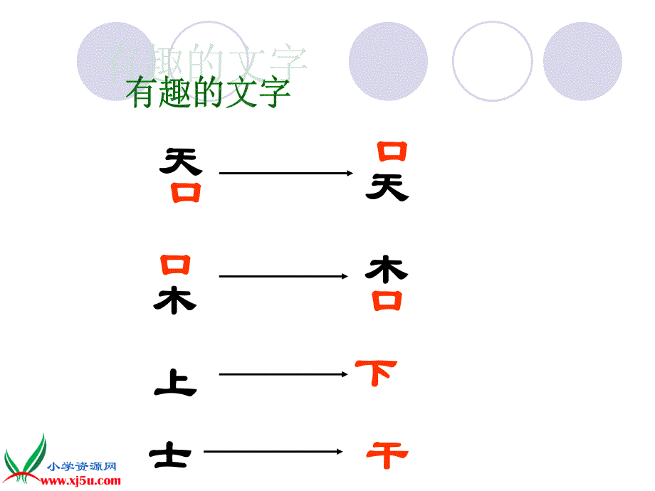 《倒数的认识》ppt课件_第2页