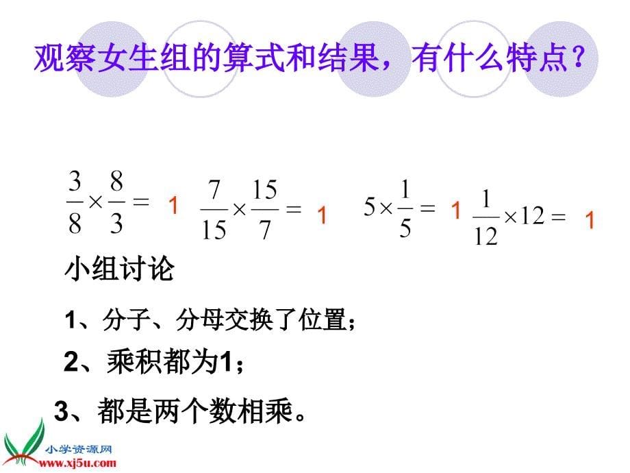 《倒数的认识》ppt课件_第5页