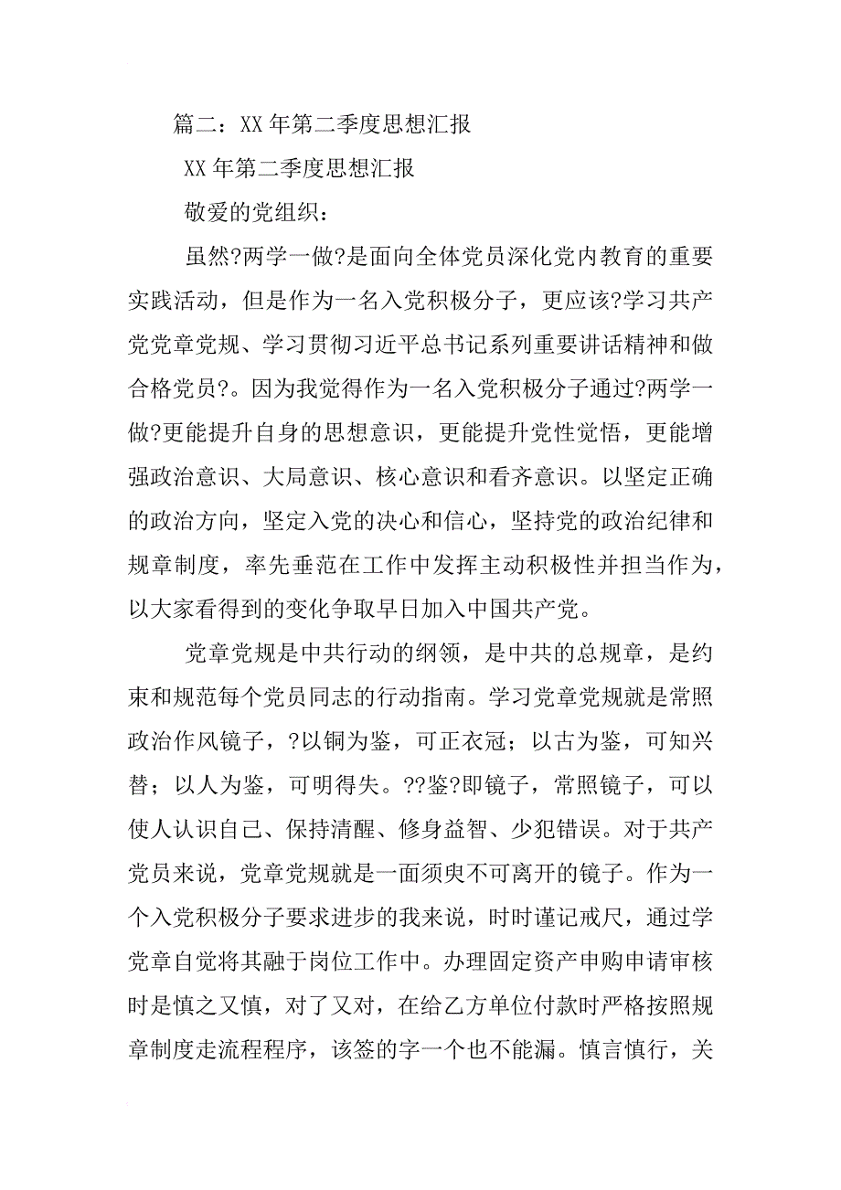 思想汇报第二季度_第3页