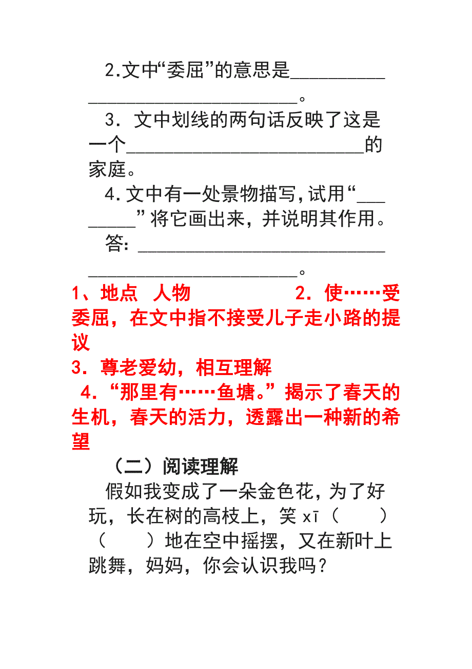 《散步》练习题答案_第2页