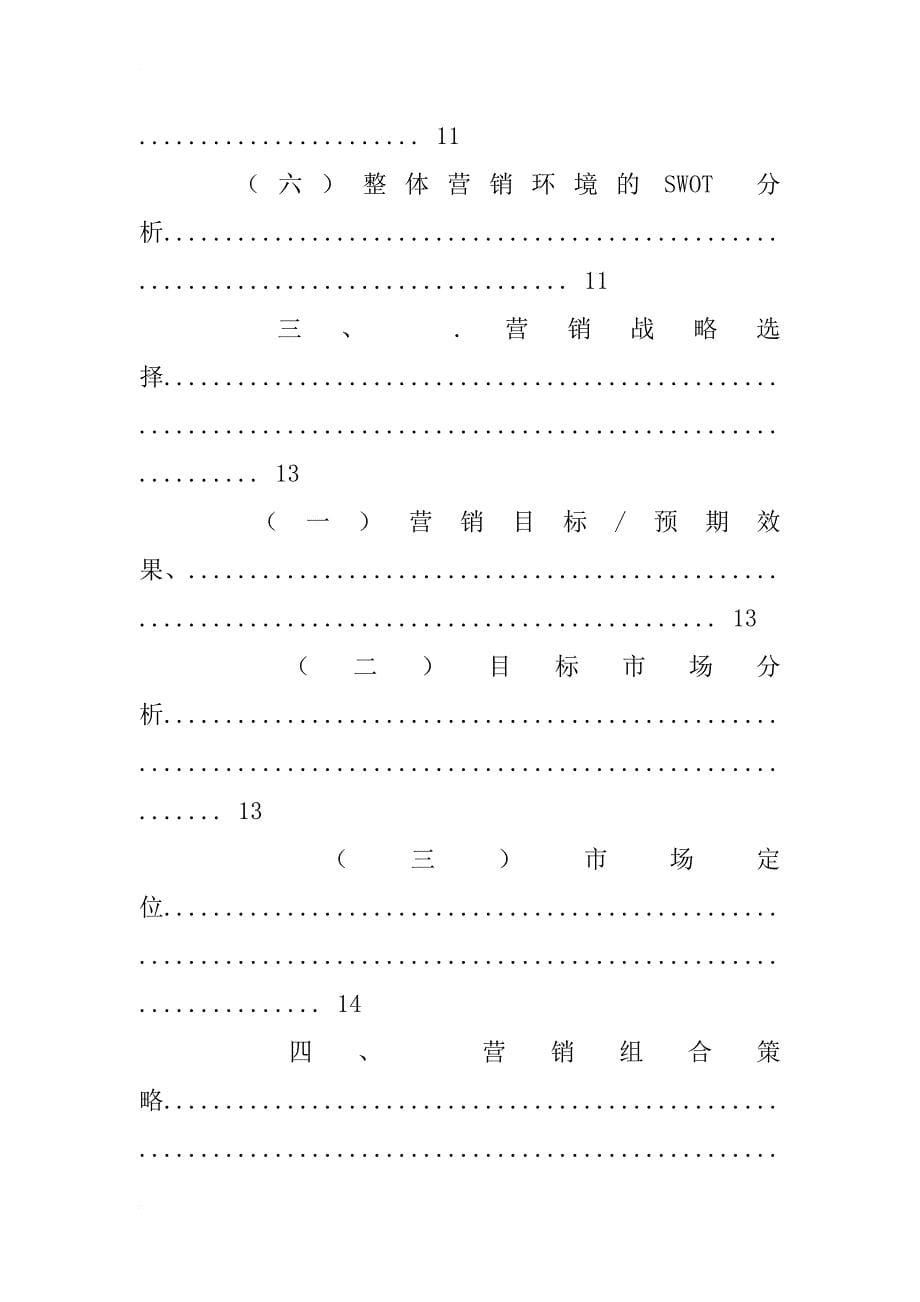 御泥坊护肤品营销策划案_第5页