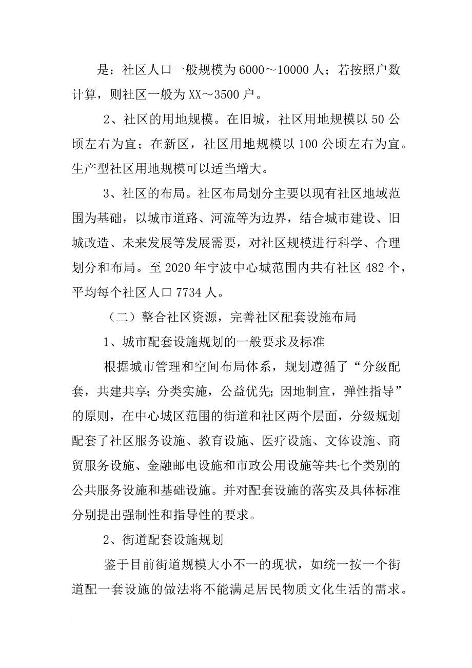 宁波城市社区公共服务建设社会调查报告_第4页