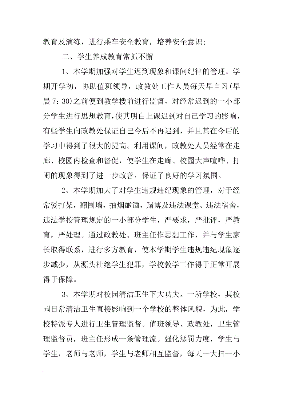 xx年政教处主任工作总结_第2页