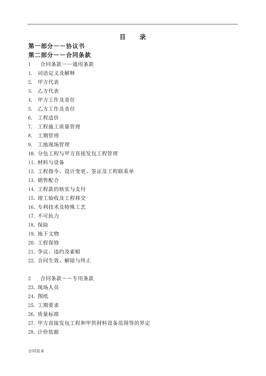 合同示范本文本_第2页